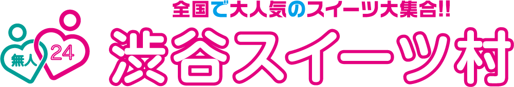 渋谷スイーツ村